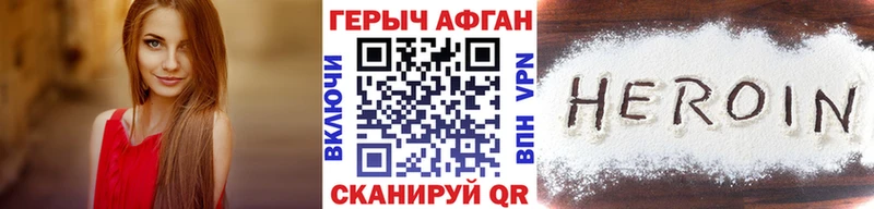 ГЕРОИН афганец  Холм 